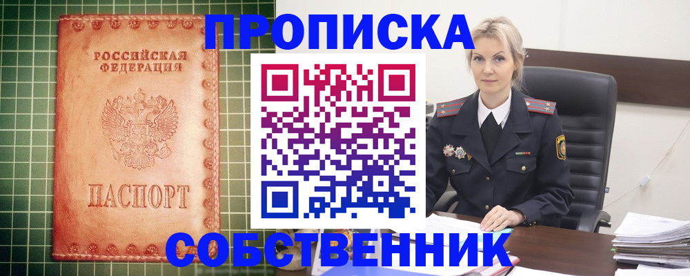 временная регистрация поиск в Бакале