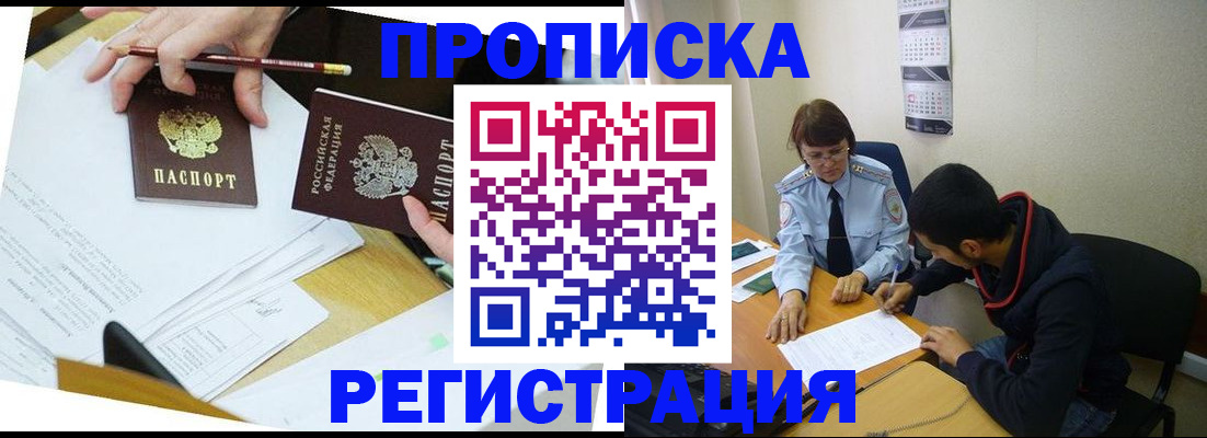 временная регистрация законно в Бакале