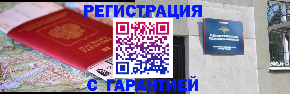 временная регистрация адрес в Бакале