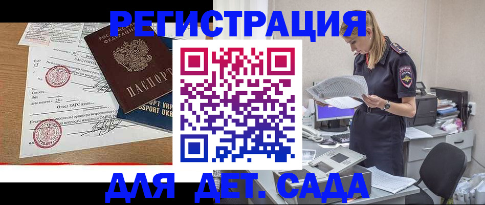 прописка в квартире в Бакале