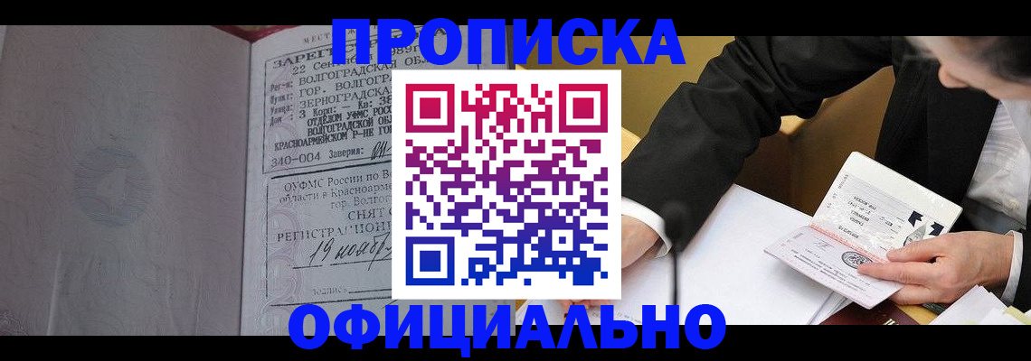 временная регистрация в квартире в Бакале