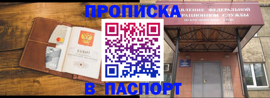 прописка иностранных граждан в Бакале