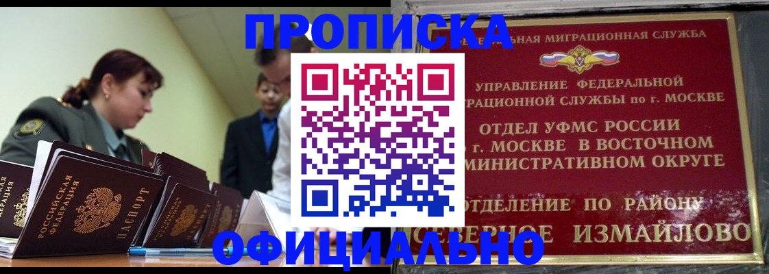 временная регистрация 2025 в Бакале