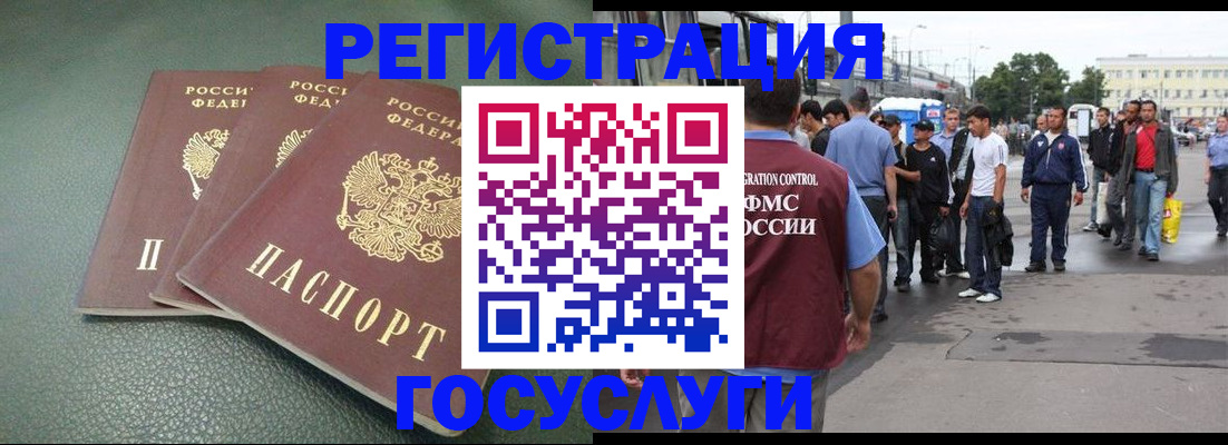 временная регистрация для школы в Бакале