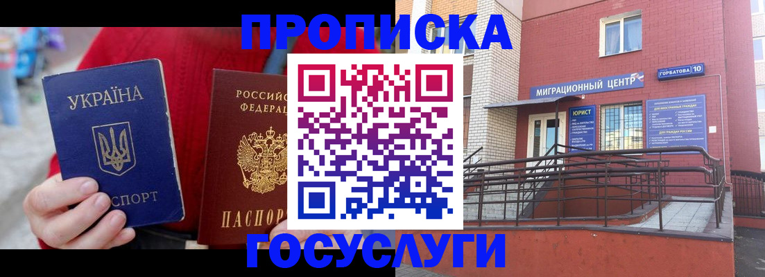 временная регистрация в Бакале