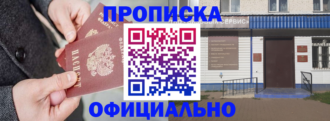 прописка в квартире в Бакале
